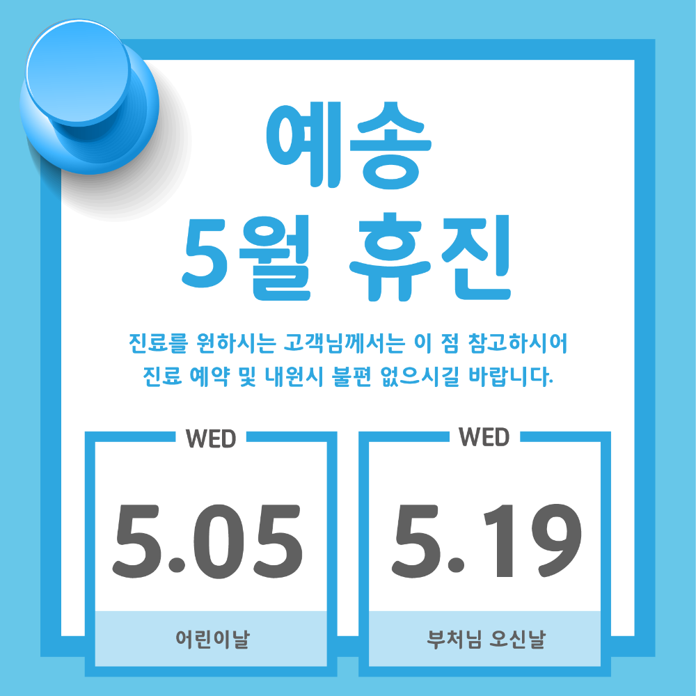 5월 휴진_한국.png