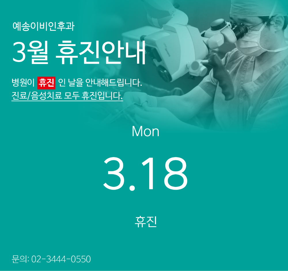 3월 휴진 안내.png